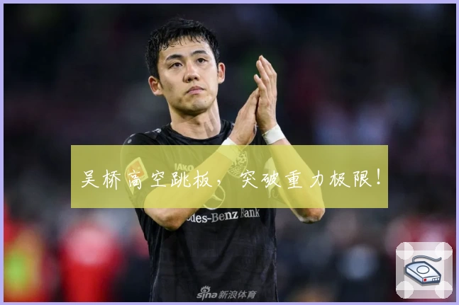 吴桥高空跳板，突破重力极限！